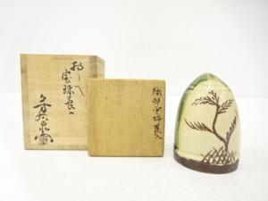 加藤芳右衛門造　織部　宝珠　莨入